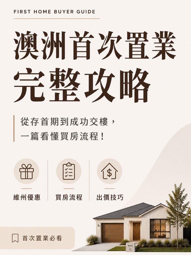 First home: your complete buying guide
